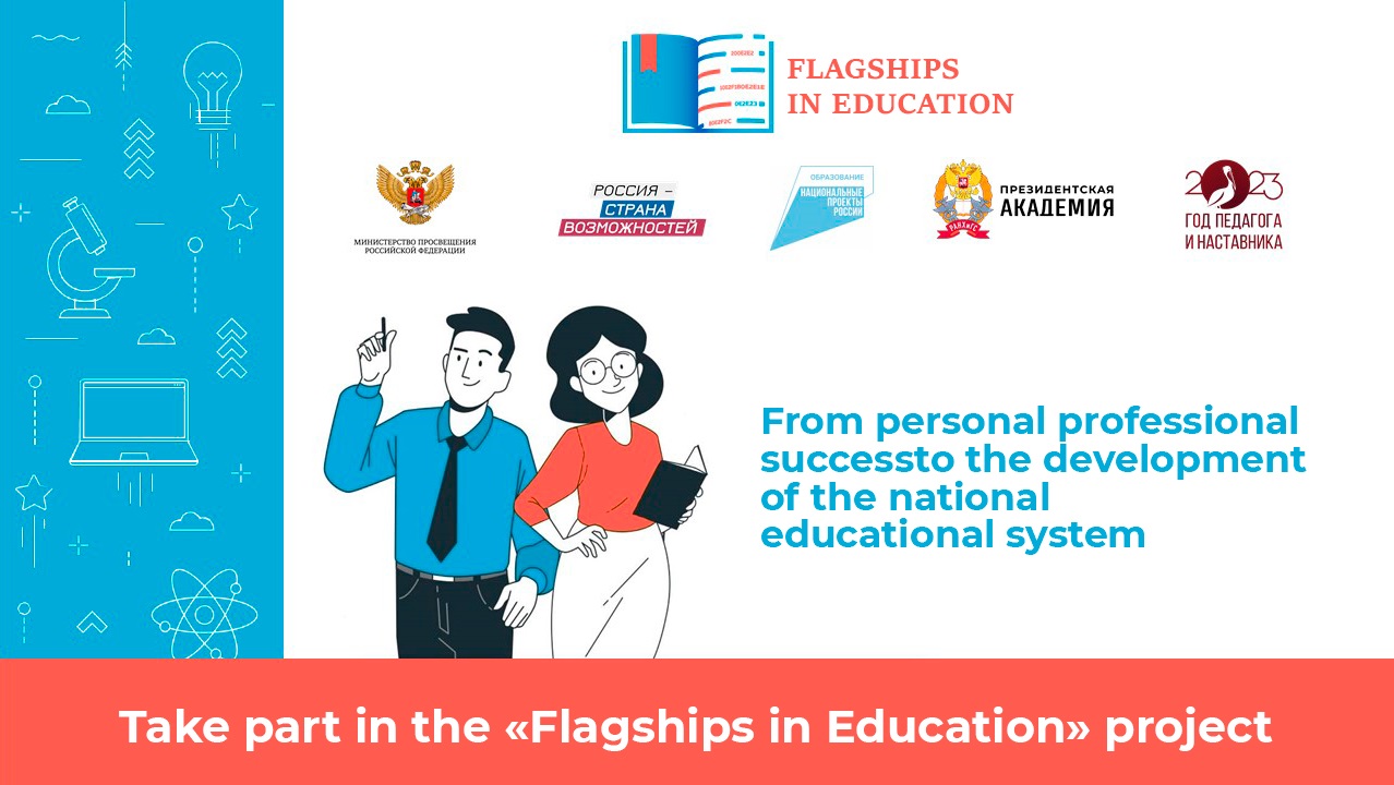 Flagships in Education