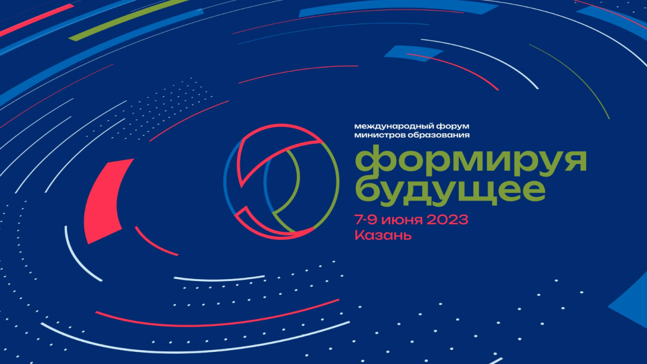 The Academy of the Ministry of Education of Russia presented its flagship projects at the International Forum for Ministers of Education in Kazan