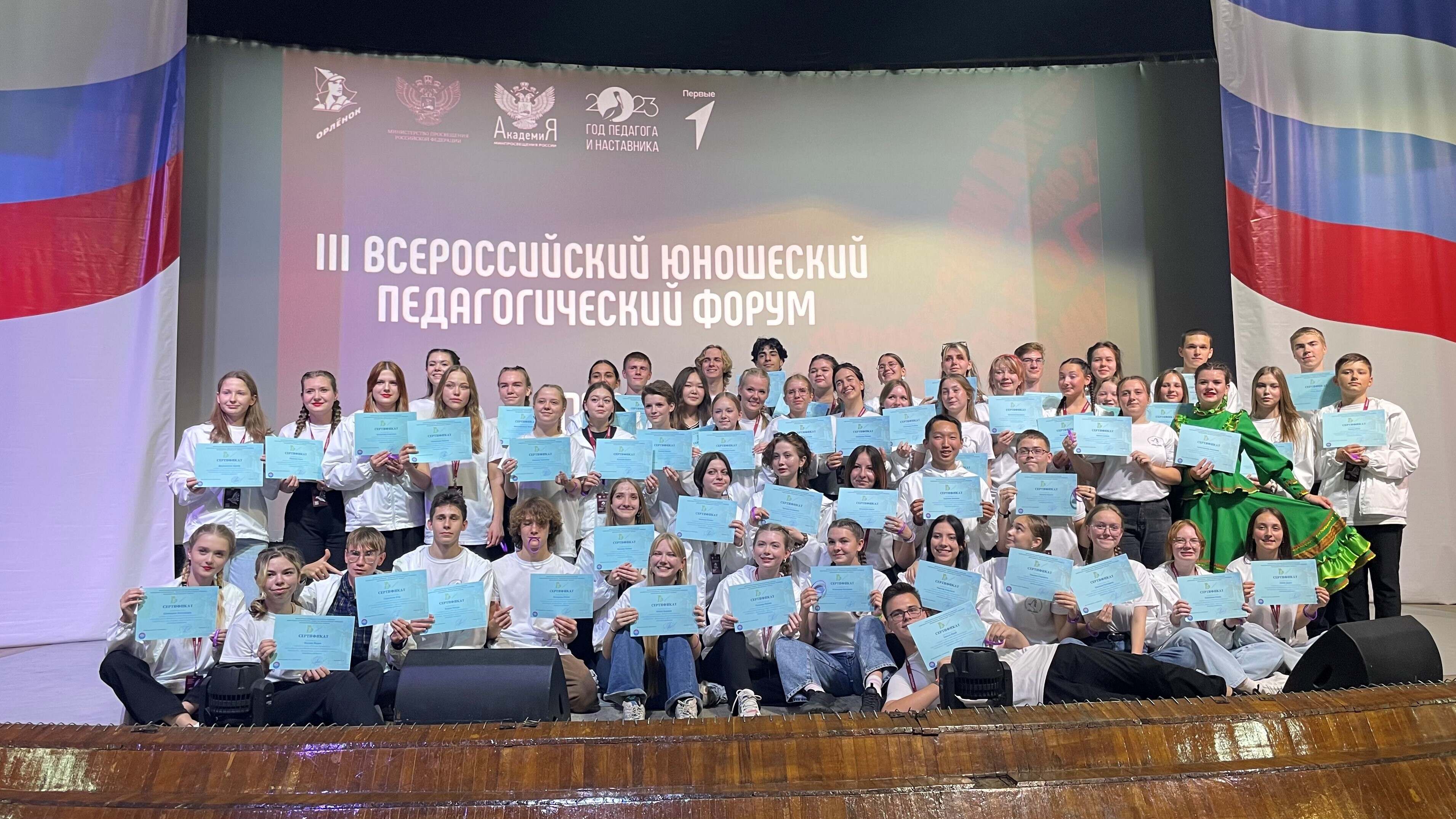 The III All-Russian Youth Pedagogical Forum ended in “Orlyonok”