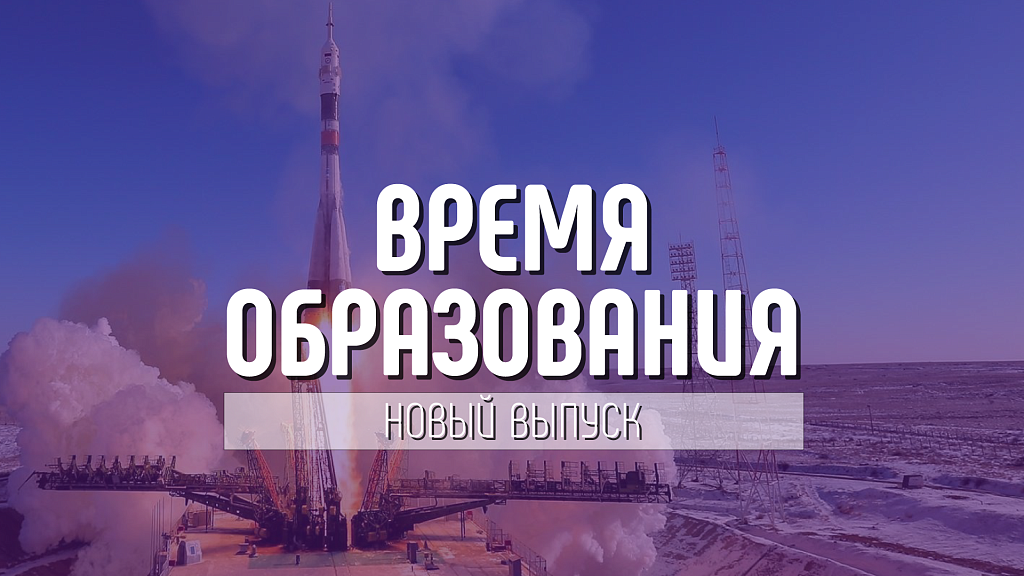 Flagship projects and innovative developments of the Academy of the Ministry of Education of Russia are presented in the new issue of the “Time for Education” magazine