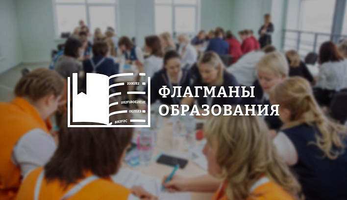 Educational marathon “Flagships in Education” is launched at the Academy of the Ministry of Education of Russia